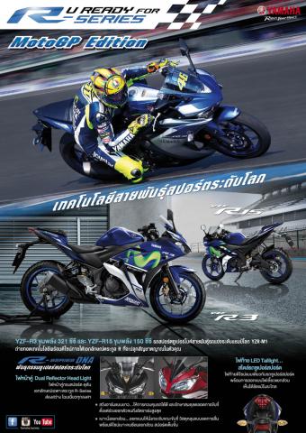 Name:  R-Series MotoGP Edition Press Ad.jpg
Views: 310
Size:  43.5 KB