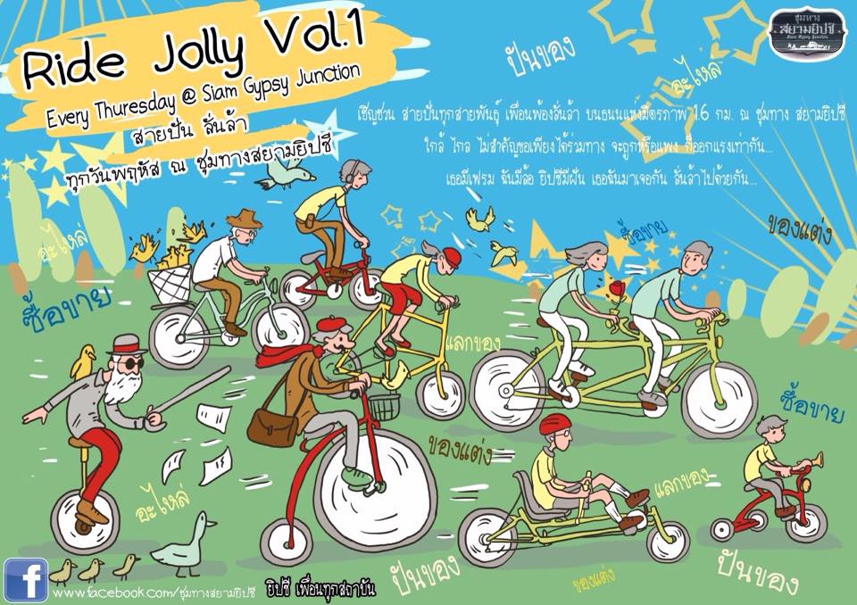 Ride Jolly Vol.1