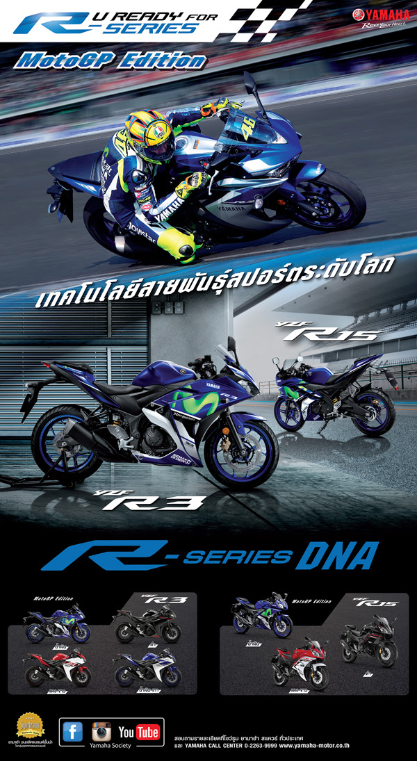 Yamaha YZF-R3&YZF-R15 MotoGP Edition
