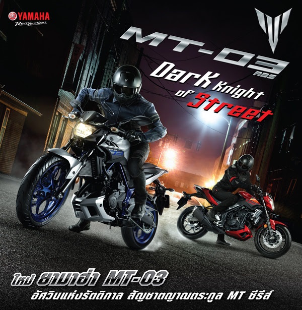 Yamaha MT-03 Dark Knight Of Street
