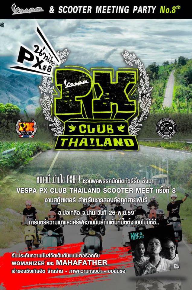 งาน Vespa PX club thailand ครั้งที่8