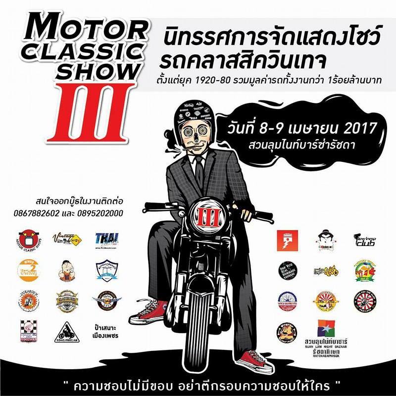 งาน Motor Classic Show vol.3