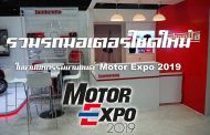 งาน Thailand International Motor Expo 2019