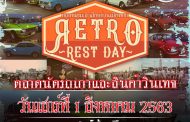 Retro Rest Day ณ ตลาดนัดมะลิ ( ครั้งที่ 2 )