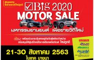 “Big Motor Sale 2020” งานขายรถวิถีใหม่ จัดใหญ่กระหึ่มเมือง