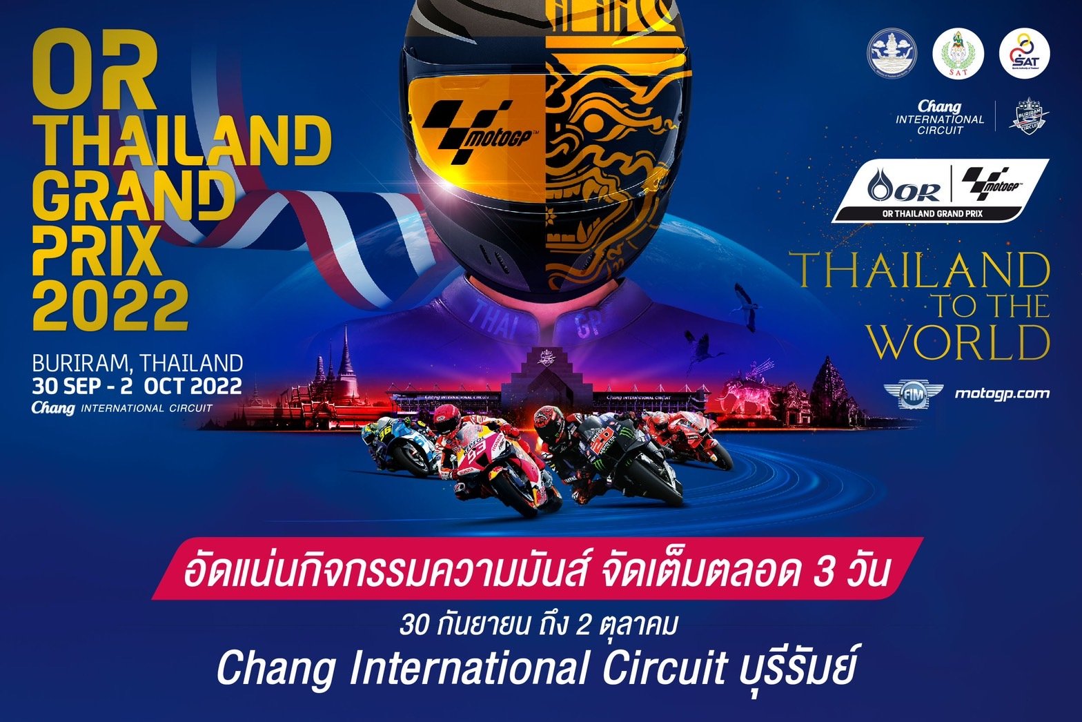MotoGP สนามประเทศไทยจัดเต็มความบันเทิงระดับโลก ต้อนรับแฟนความเร็ว วันที่ 30 ก.ย. – 2 ต.ค. นี้
