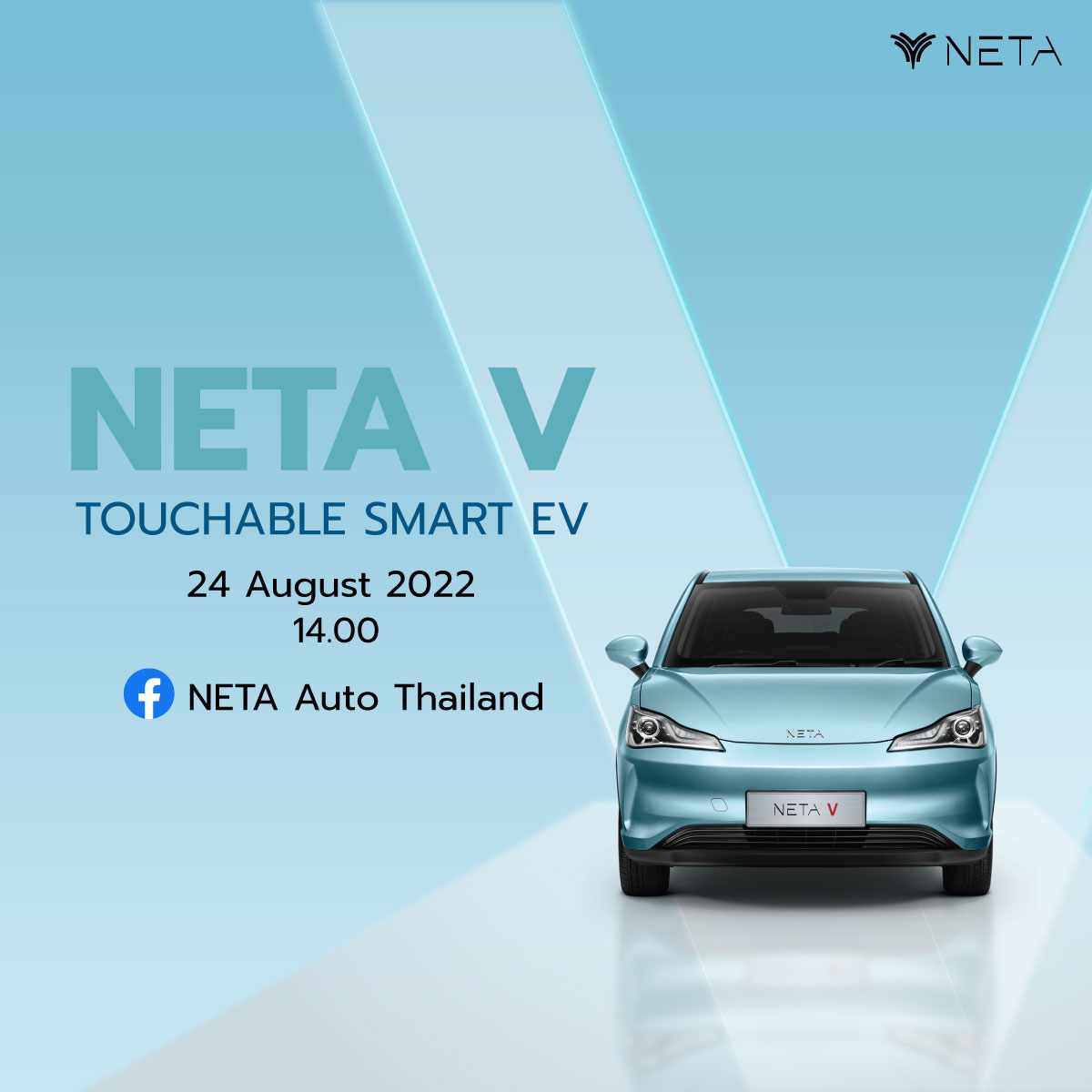 NETA Auto Thailand เชิญร่วมกิจกรรมพิเศษ