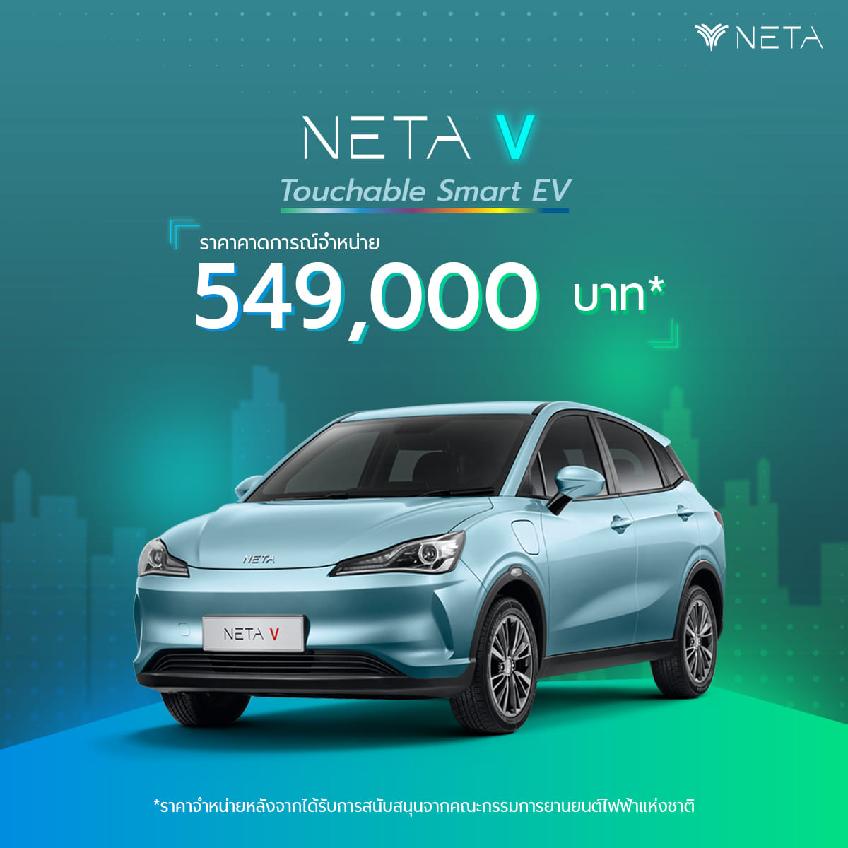 NETA V รถยนต์พลังงานไฟฟ้า 100%