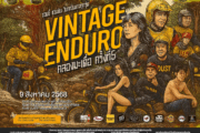 Vintage Enduro คลองมะเดื่อครั้งที่5