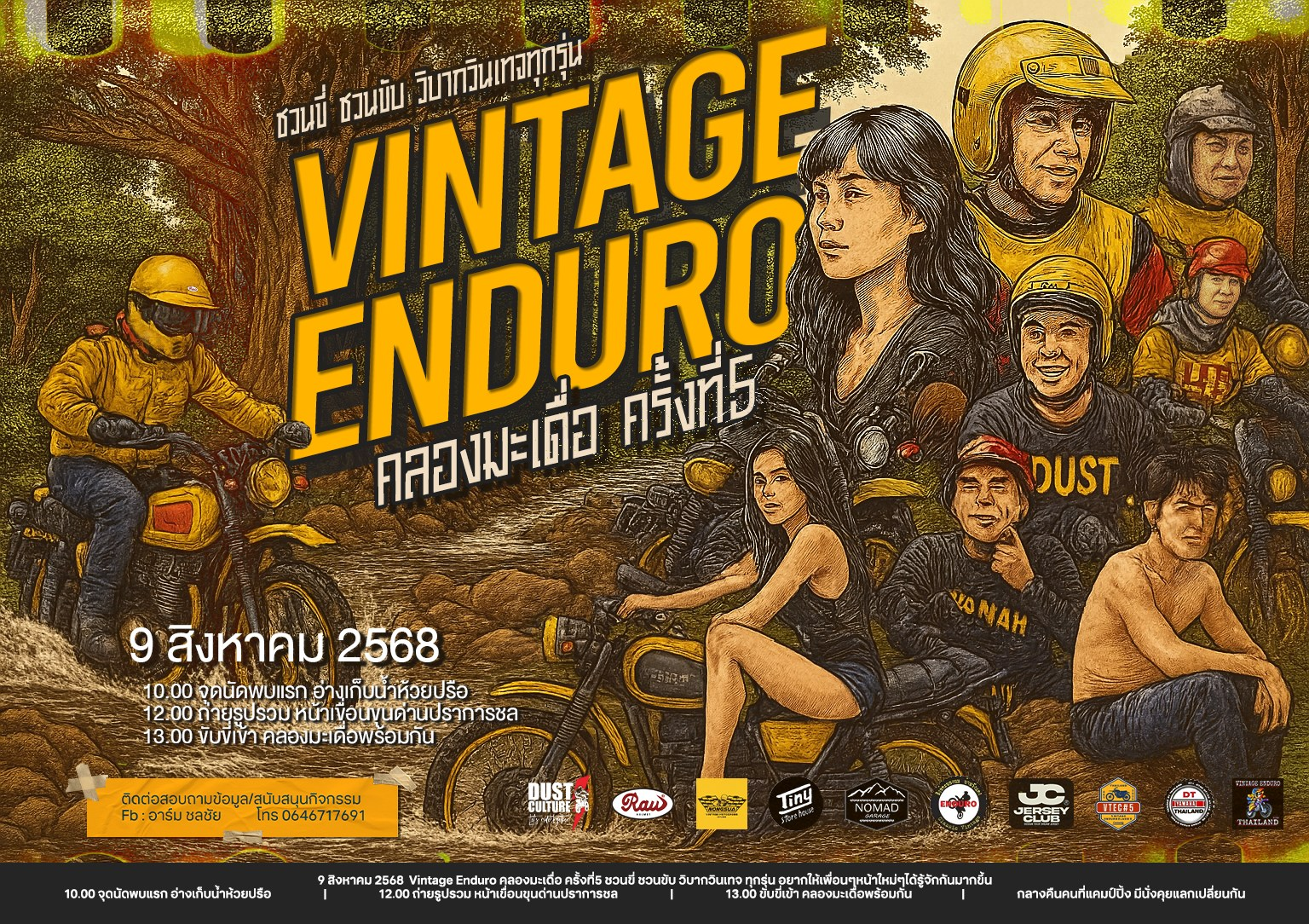Vintage Enduro คลองมะเดื่อครั้งที่5